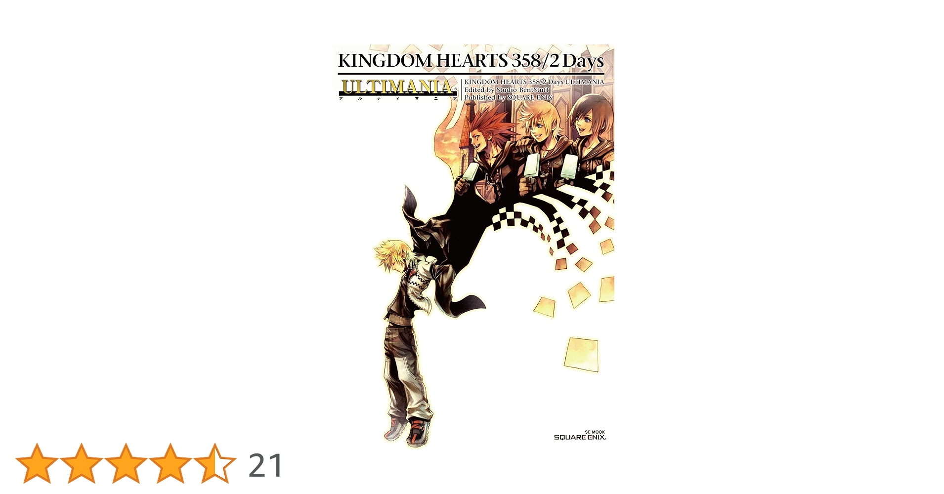 Amazon.co.jp: キングダム ハーツ 358/2 Days アルティマニア