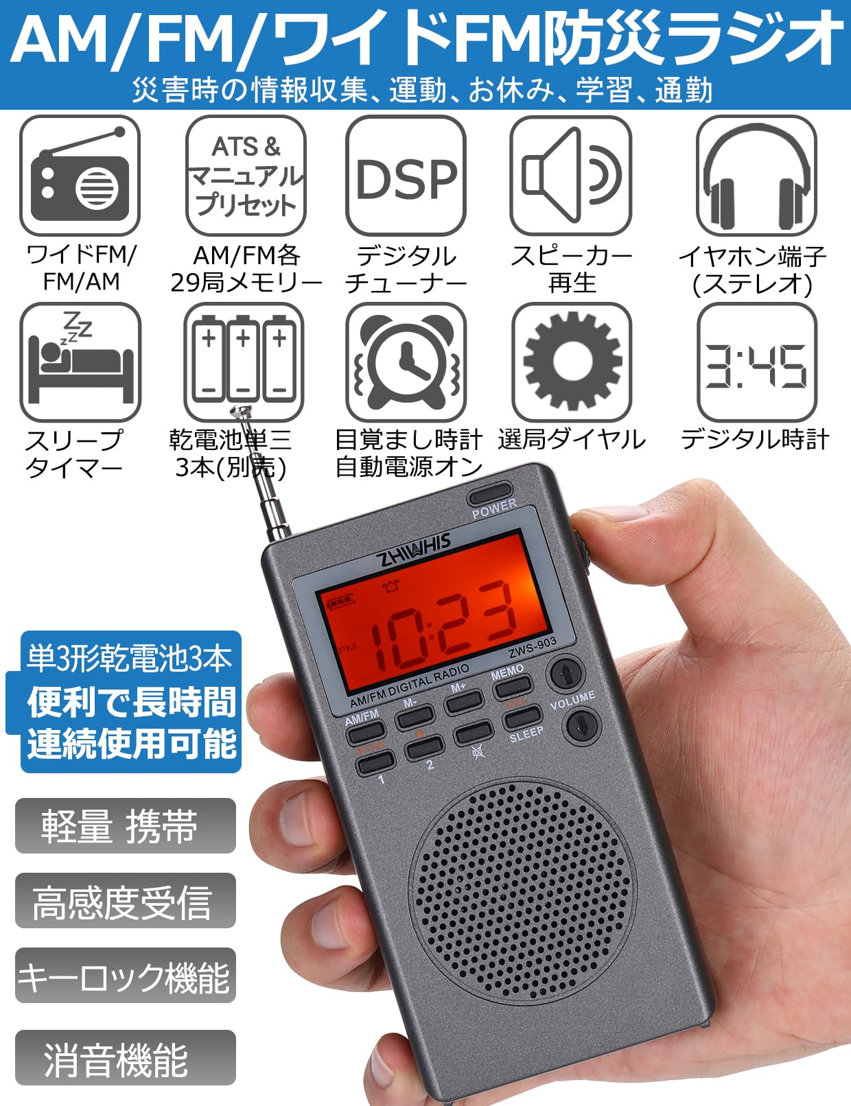 Amazon.co.jp: ZHIWHIS 防災ラジオ FM/AM/ワイドFM対応 小型
