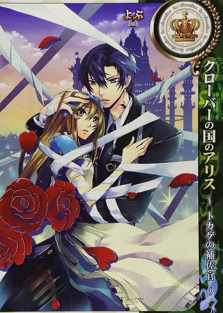 クローバーの国のアリス タペストリー クローバーの国のアリス タペストリー