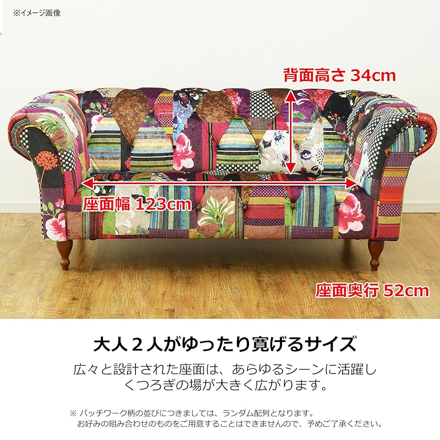 カラフル パッチワーク 2.5人掛けソファ パッチワーク ソファ 2.5Pソファ カラフル 二人がけ 映え