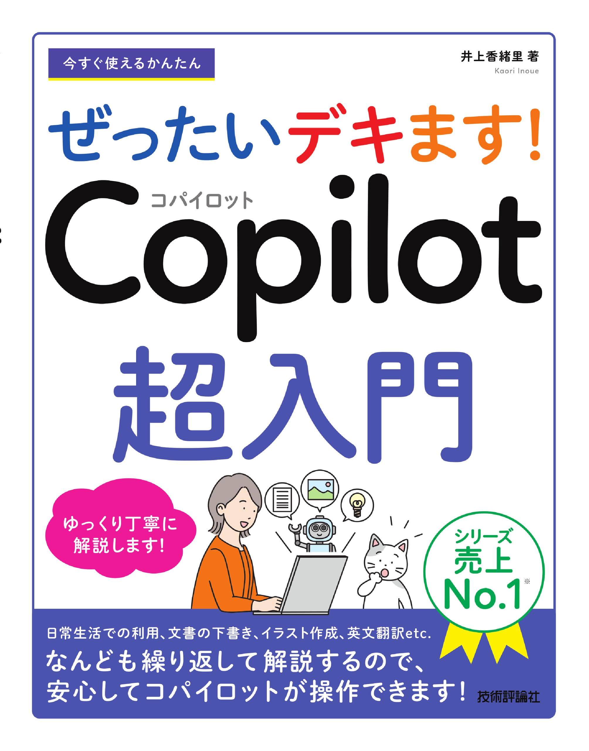 Amazon.co.jp: 今すぐ使えるかんたん ぜったいデキます！ Copilot 超