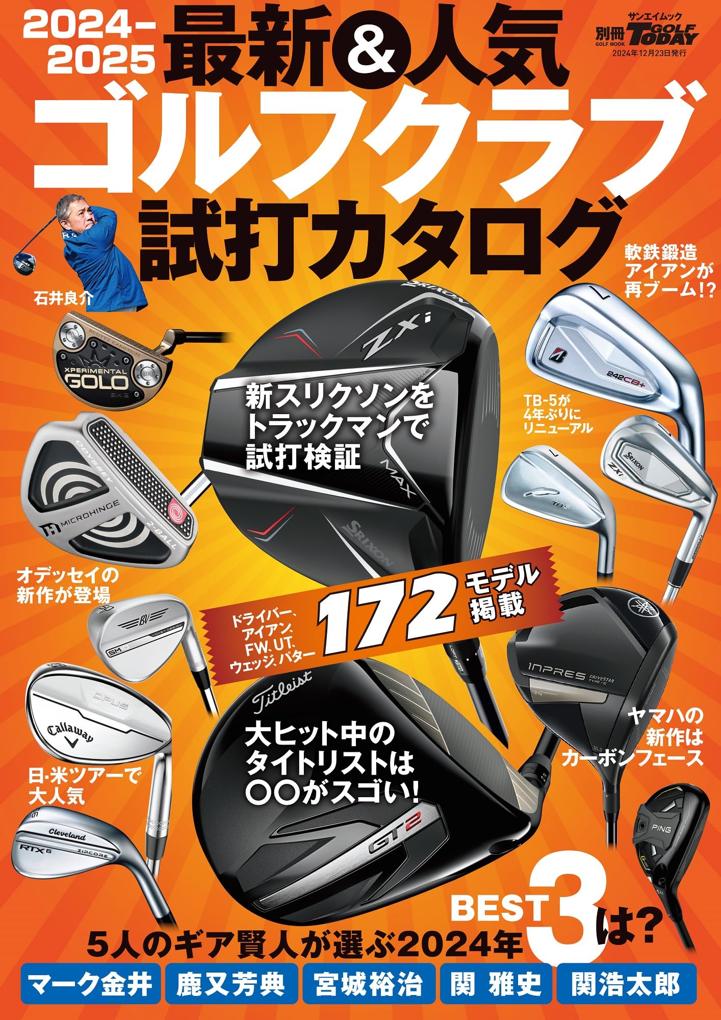 2024-2025 最新&人気ゴルフクラブ 試打カタログ 別冊ゴルフトゥデイ 