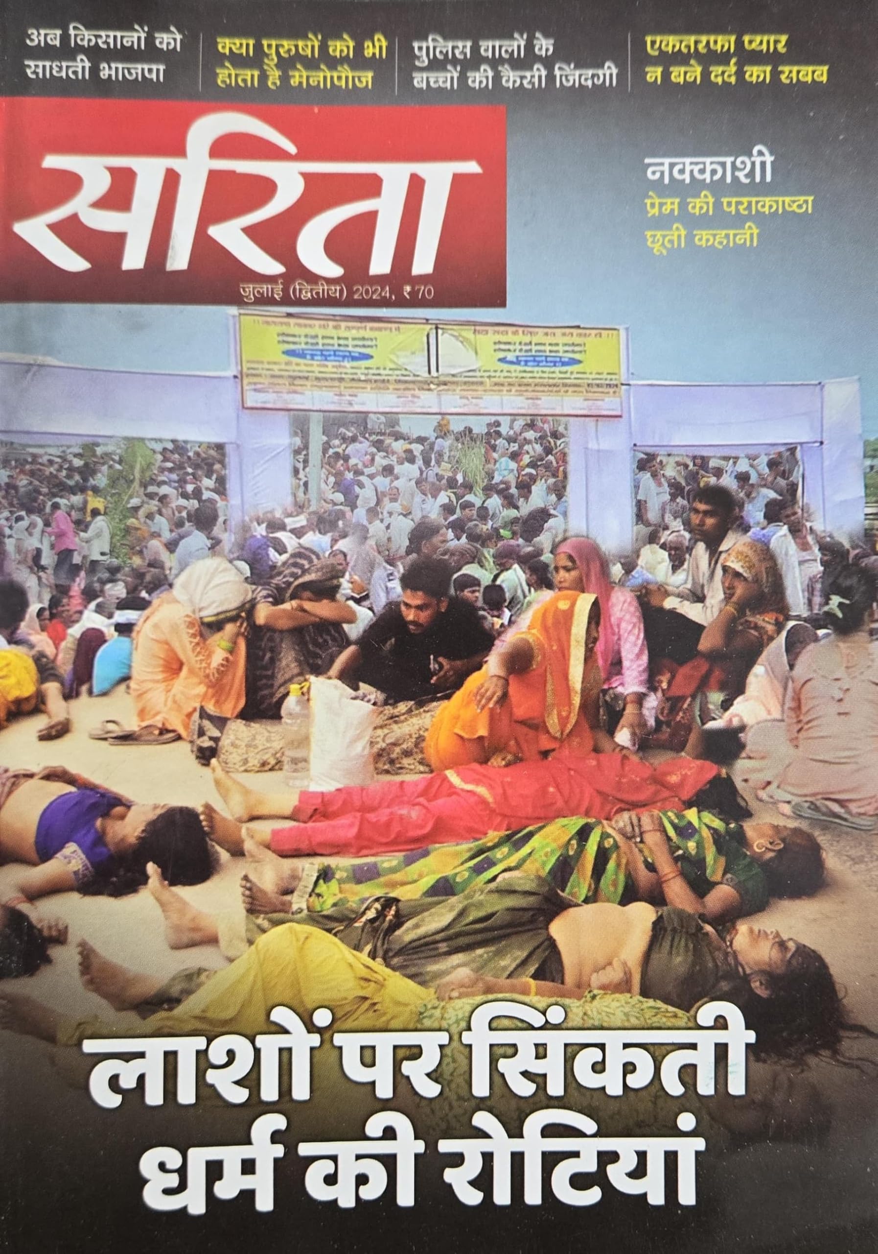 Sarita February Second 2025 - Aurat Kokh Ke Beech Kyu Aaye Sarkar Hindi Magazine, February 2025
