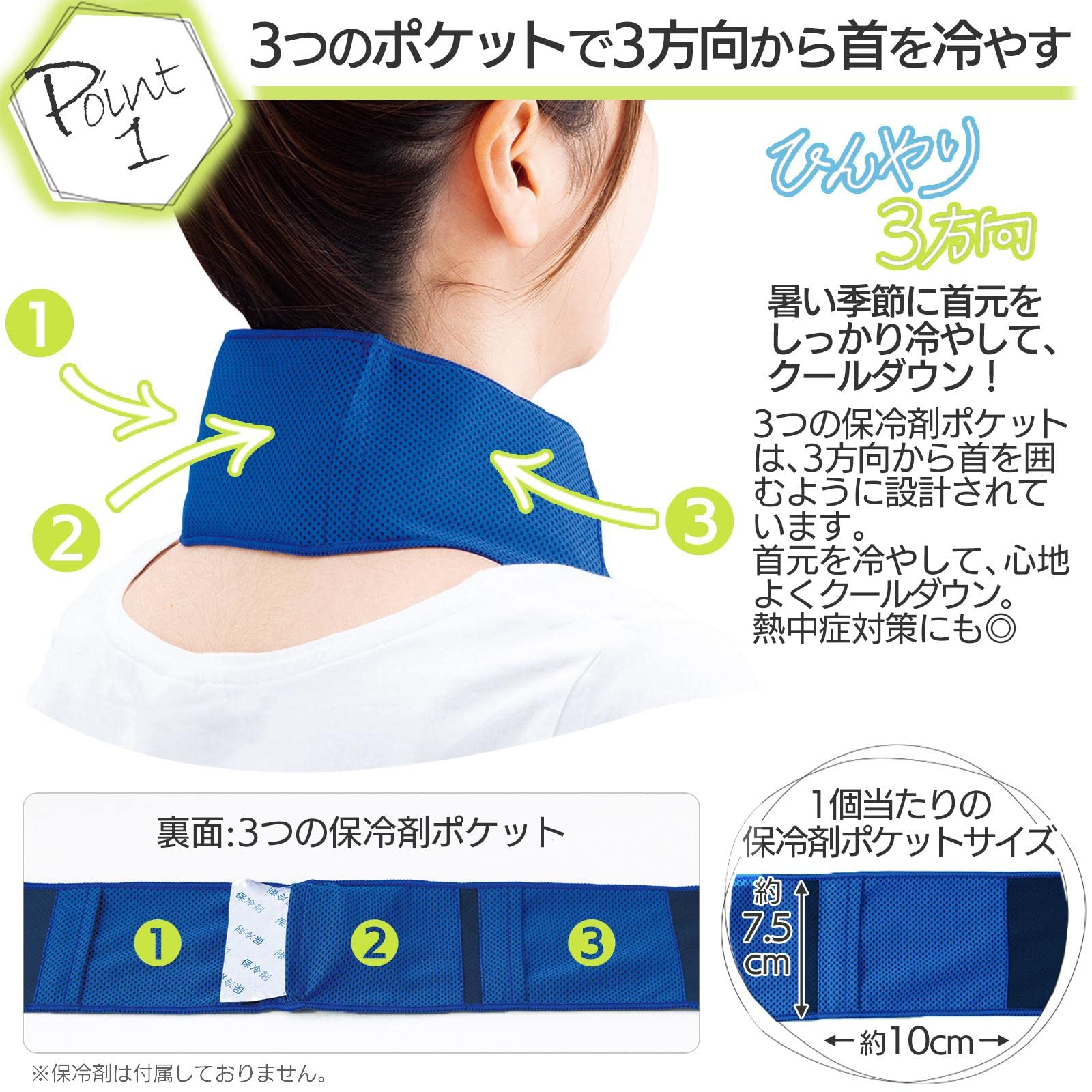 Amazon｜コモライフ 冷感ネック(保冷剤ポケット付き) 保冷剤ポケット3 