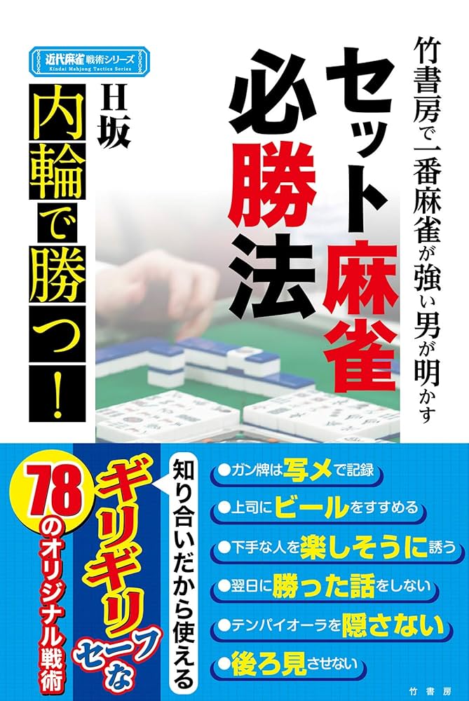麻雀の本まとめセット50冊以上 麻雀の本まとめセット50冊以上 麻雀の本まとめセット50冊以上
