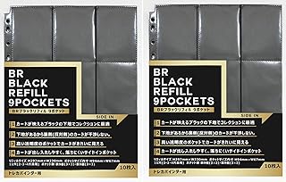 【2個セット】BRブラックリフィル 9ポケット 10枚入