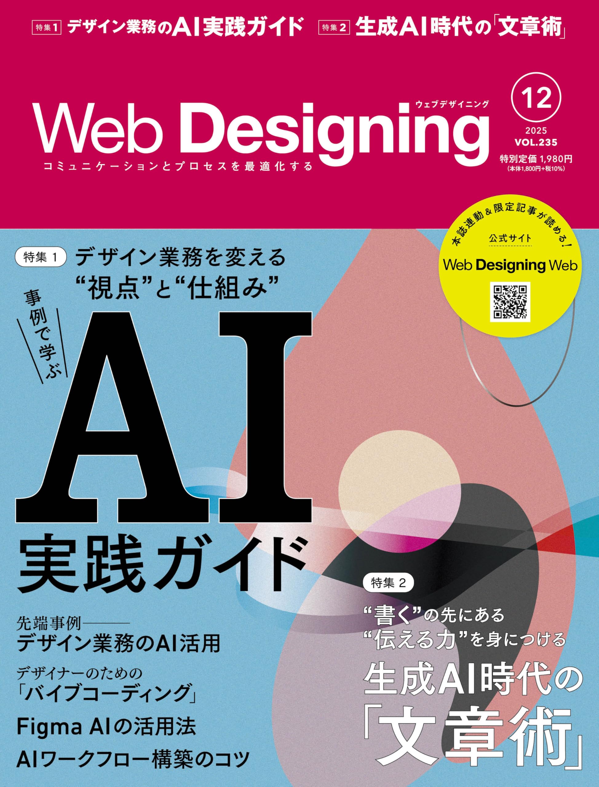 Web Designing 2025年12月号 | Web Designing編集部, Web Designing