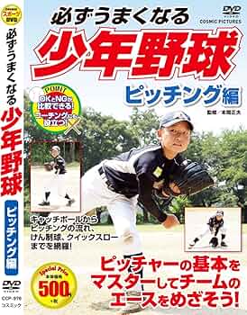 野球　コーチング　DVD DVD付 野球技術(フォーメーション編) |本 | 通販 | Amazon