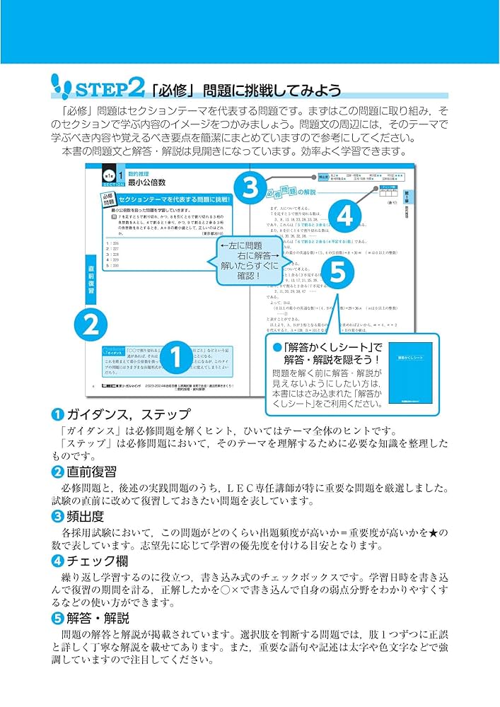 2023-2024年合格目標 公務員試験 本気で合格！過去問解きまくり