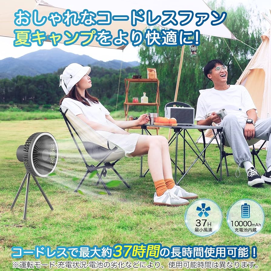 オシャレで高性能＆10000mAh 扇風機 充電式 アウトドア 3脚 コードレス オシャレで高性能＆10000mAh】 キャンプ扇風機 充電式扇風機