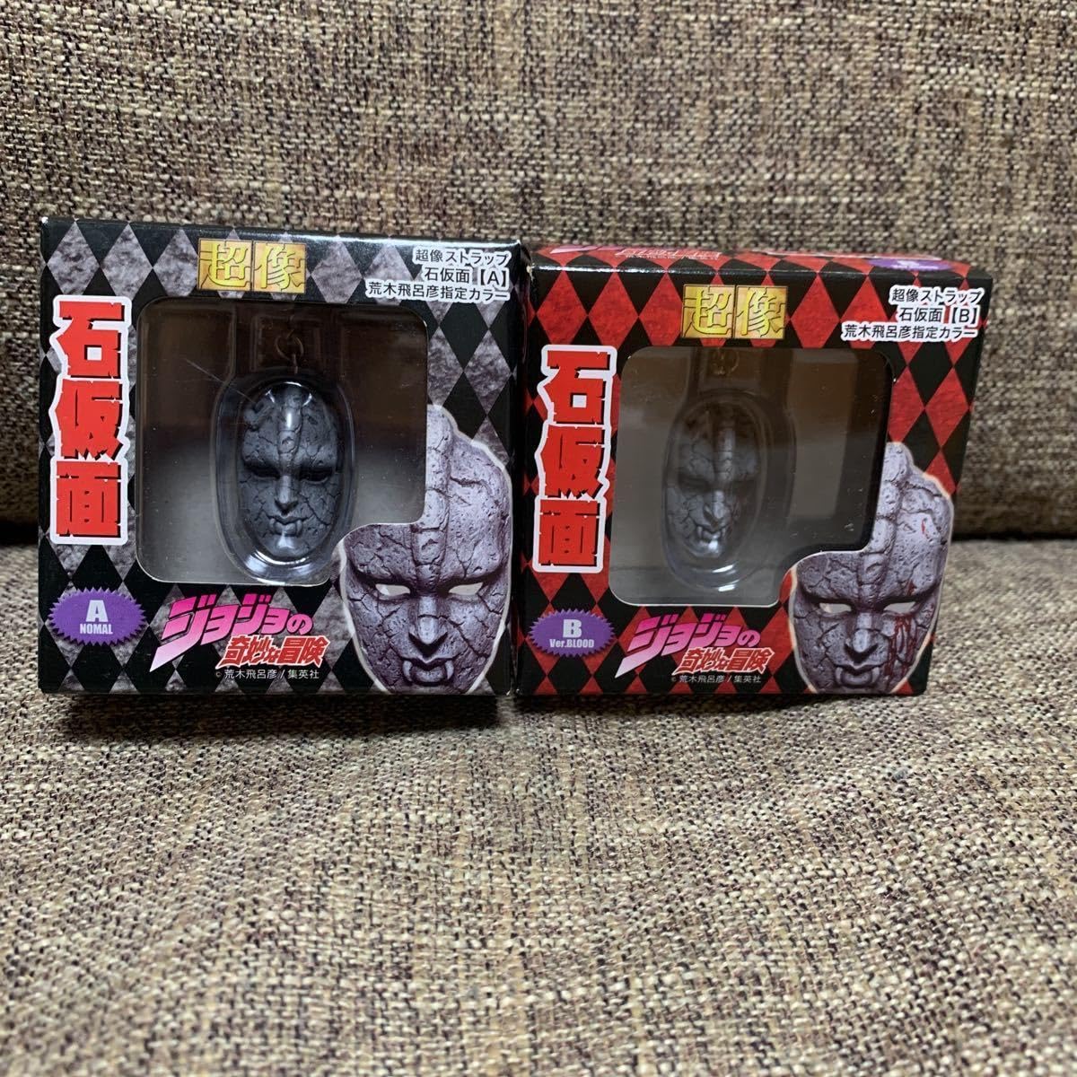 Amazon.co.jp: ジョジョの奇妙な冒険 ジョジョ 石仮面 超像ストラップ 
