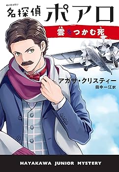 アガサ・クリスティー　ポアロ　ハヤカワ文庫　37冊　まとめ売り　ミステリー ポアロ登場: 書籍- 早川書房オフィシャルサイト｜ミステリ・SF