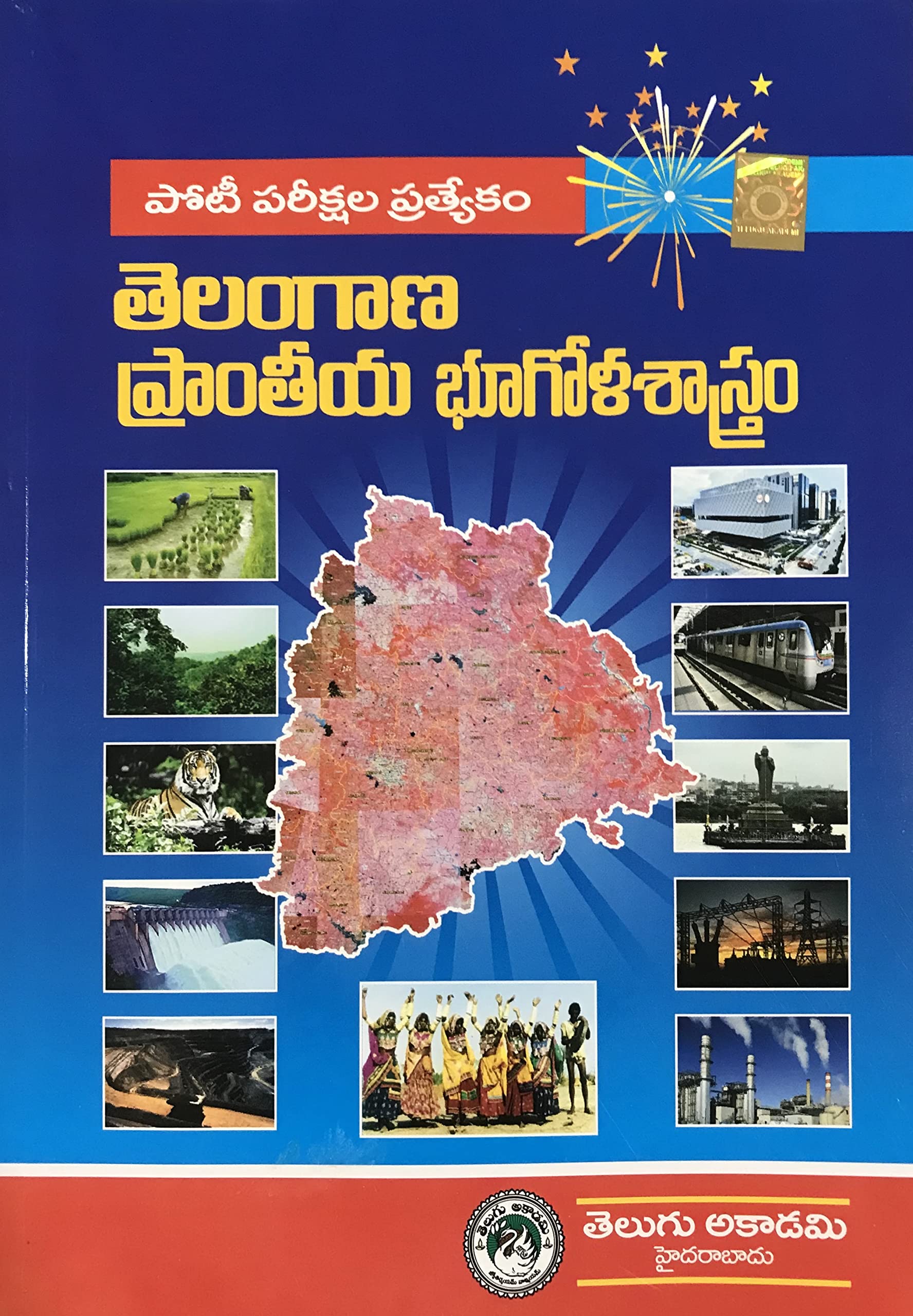 Telangana Geography - For TSPSC Competitive Exams [ TELUGU MEDIUM ]
