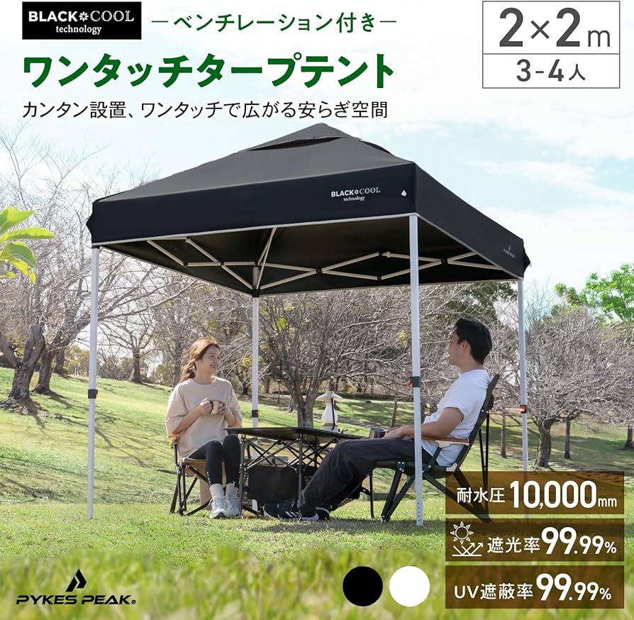 Amazon | PYKES PEAK (パイクスピーク) ワンタッチ タープテント 2m×2m Amazon | PYKES PEAK (パイクスピーク) ワンタッチ タープテント 2m×2m
