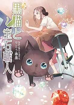 黒猫デザインの訪問着新品 黒猫 着物 宝石のように惹きつける視線を送る猫”袋帯 黒猫デザインの訪問着新品 黒猫 着物 宝石のように惹きつける