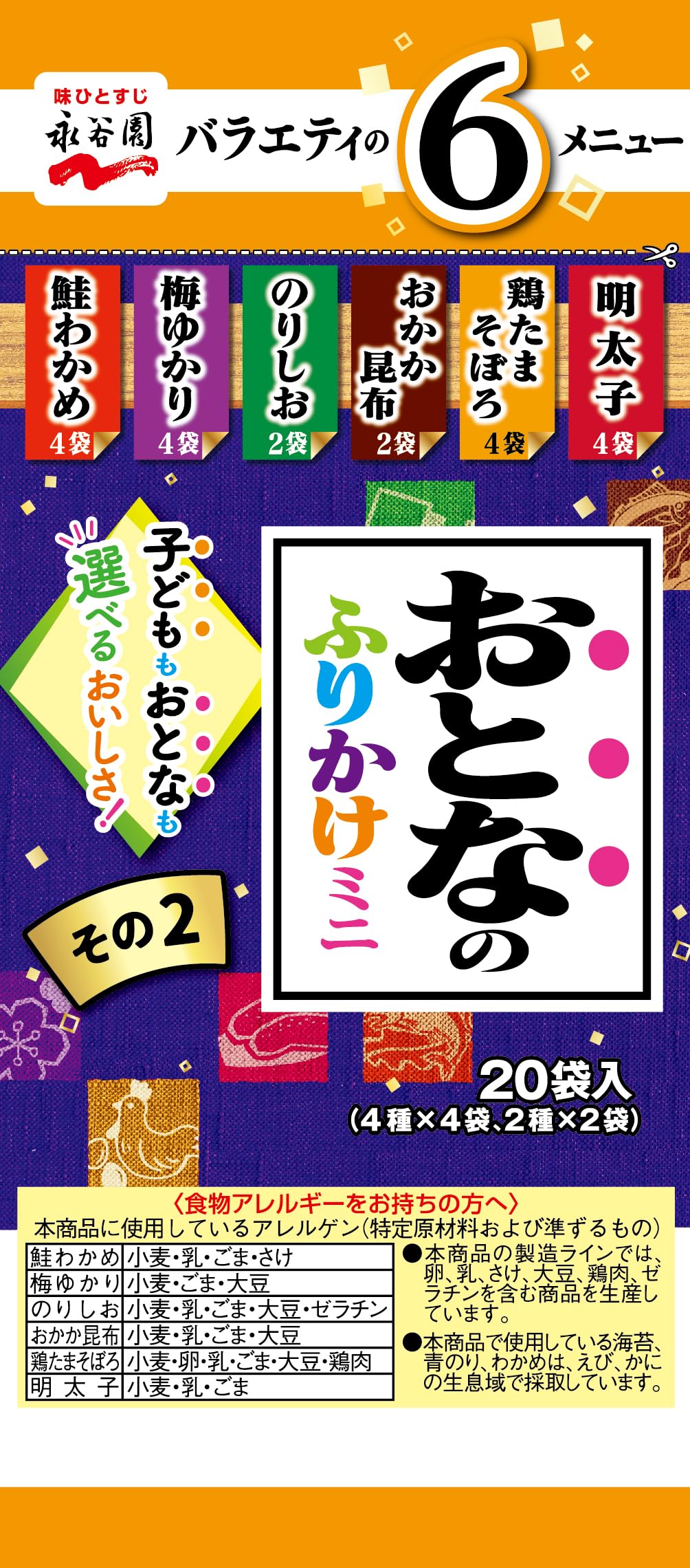 Amazon.co.jp: Nagatanien 永谷園 おとなのふりかけミニ その2 20食入