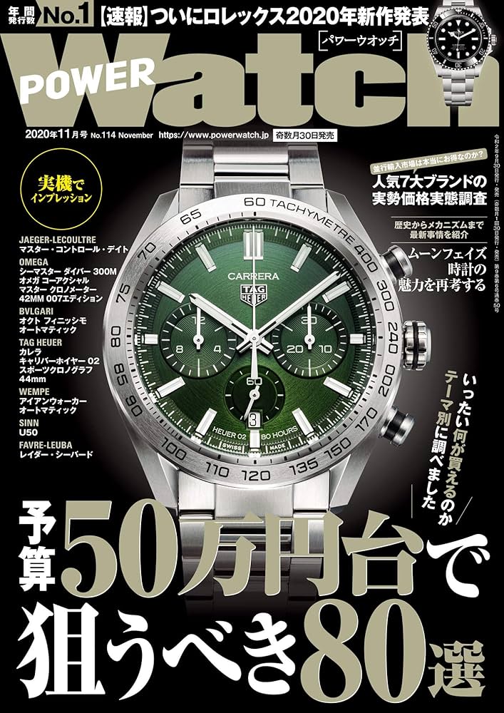 雑誌 power watch パワーウォッチ 14冊