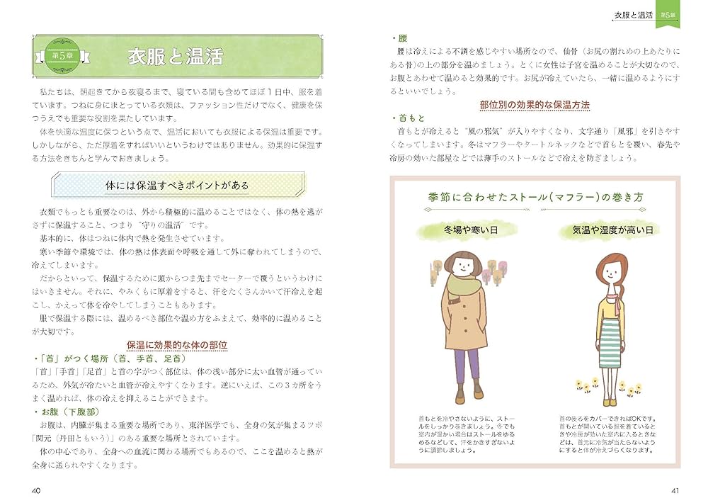 「体温調節士」講習会資料1教科 2教科 3教科 Amazon.co.jp: 温活検定公式テキスト 冷え知らず先生が教える温