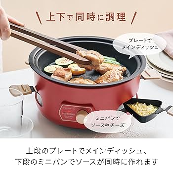 Party Cooker 多機能調理器　即発送　新品未開封 Party Cooker 多機能調理器 即発送 新品未開封 Party Cooker 多