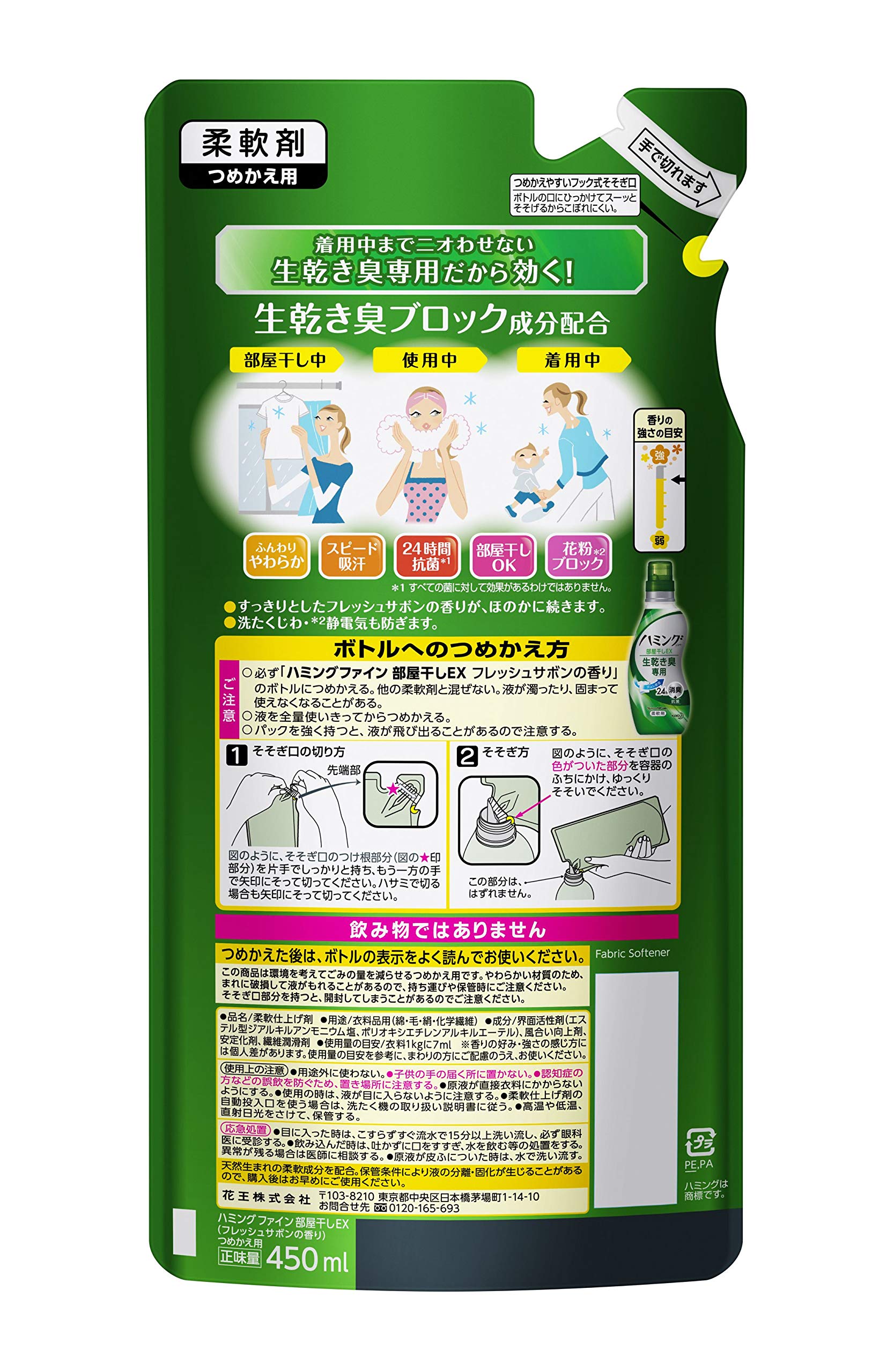 Amazon | ハミングファイン 柔軟剤 部屋干しEX フレッシュサボンの香り