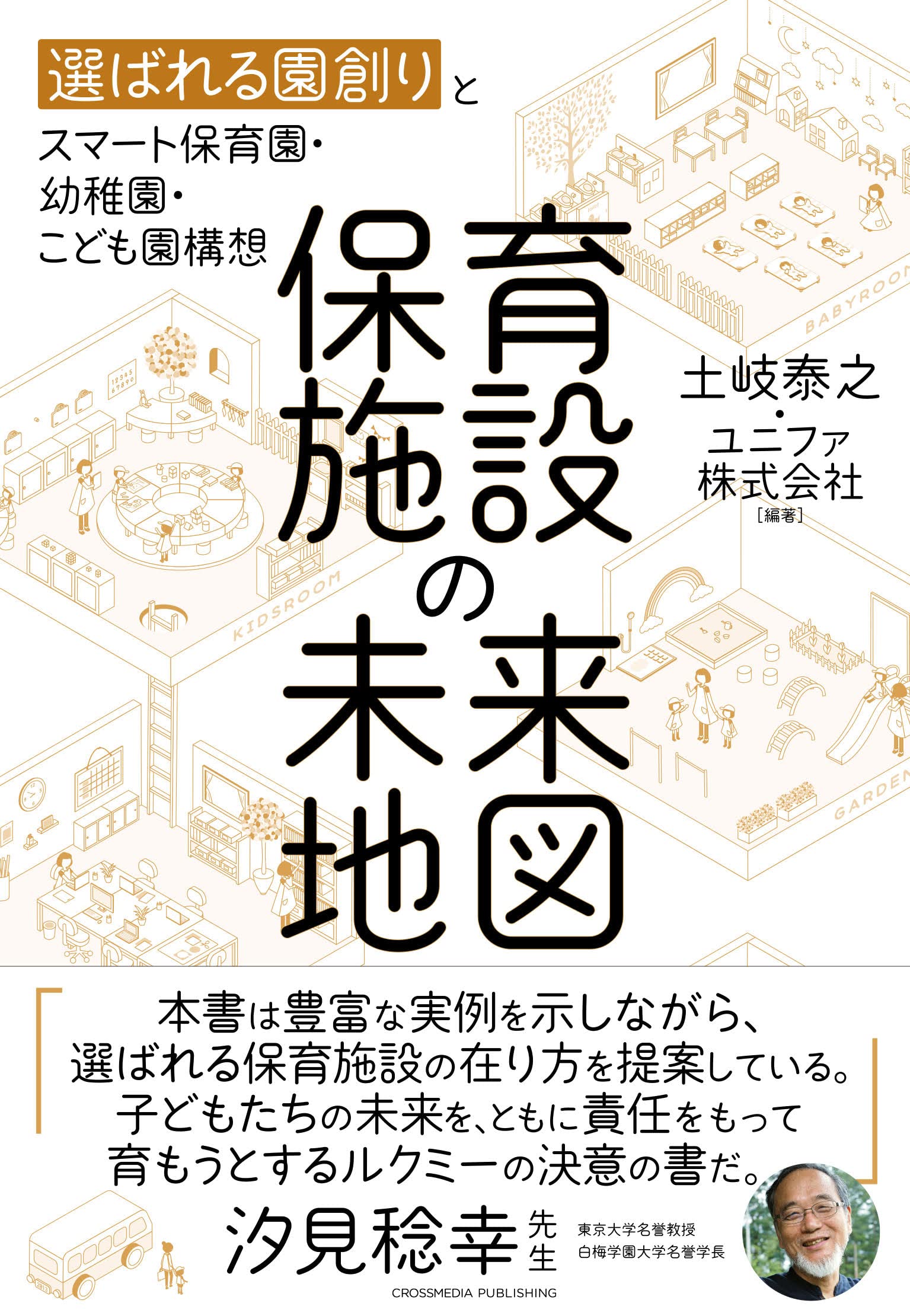 家庭保育園あれこれ 81m0nC3kKQL.jpg