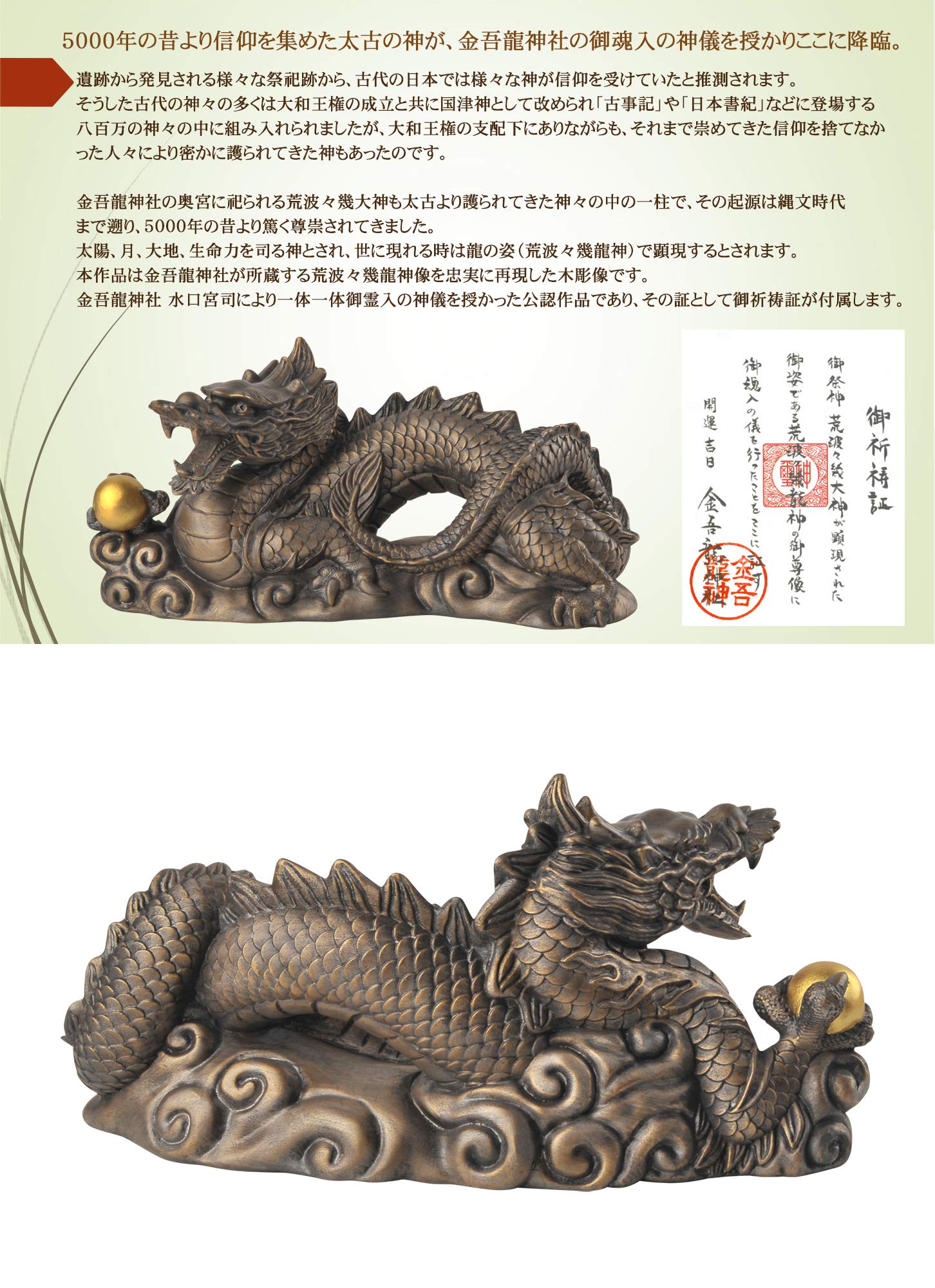 Amazon.co.jp: ≪金吾龍神社公認≫ 荒波々幾龍神 (御祈祷証付）（木製