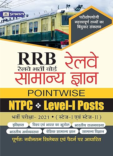 RRB Railway Bharti Board Railway Samanya Gyan, RRB NTPC Level 1 Exam Guide 2021