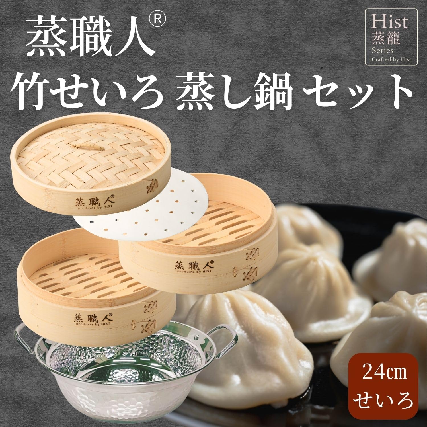 Amazon | 業務用厨房機器 ハイスト 蒸職人 竹セイロ 2段（本体2個蓋1個