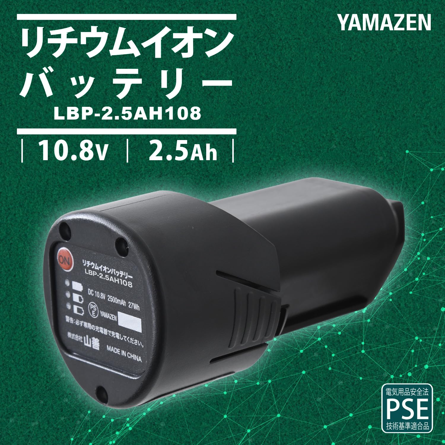 Amazon | 山善(YAMAZEN) 10.8V リチウムイオンバッテリー 2.5Ah (対応