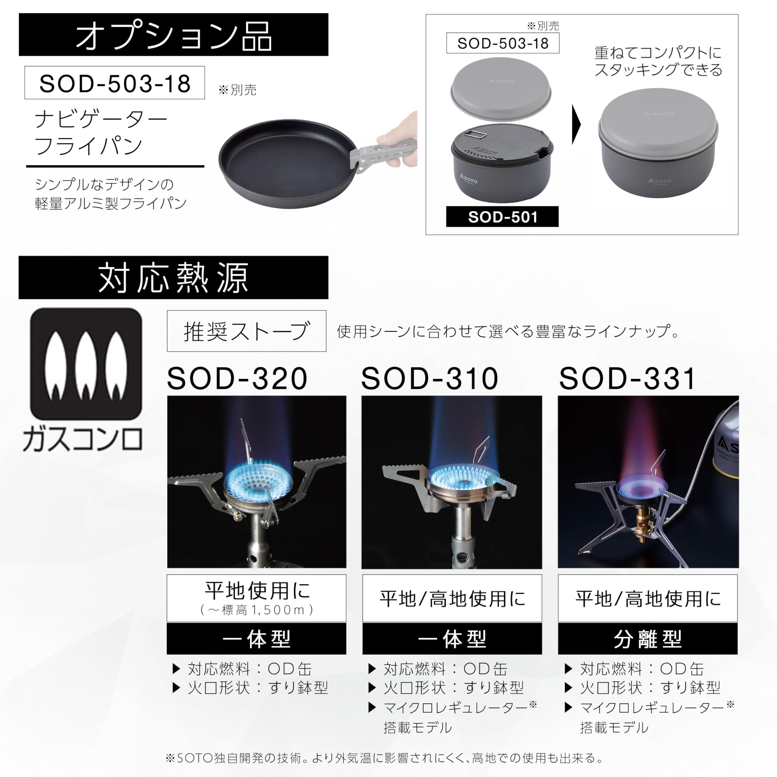 SOTO Navigator - Juego de Utensilios de Cocina para Camping, Antideslizantes, Resistentes a los Golpes, Resistentes a la corrosión y multifuncionales