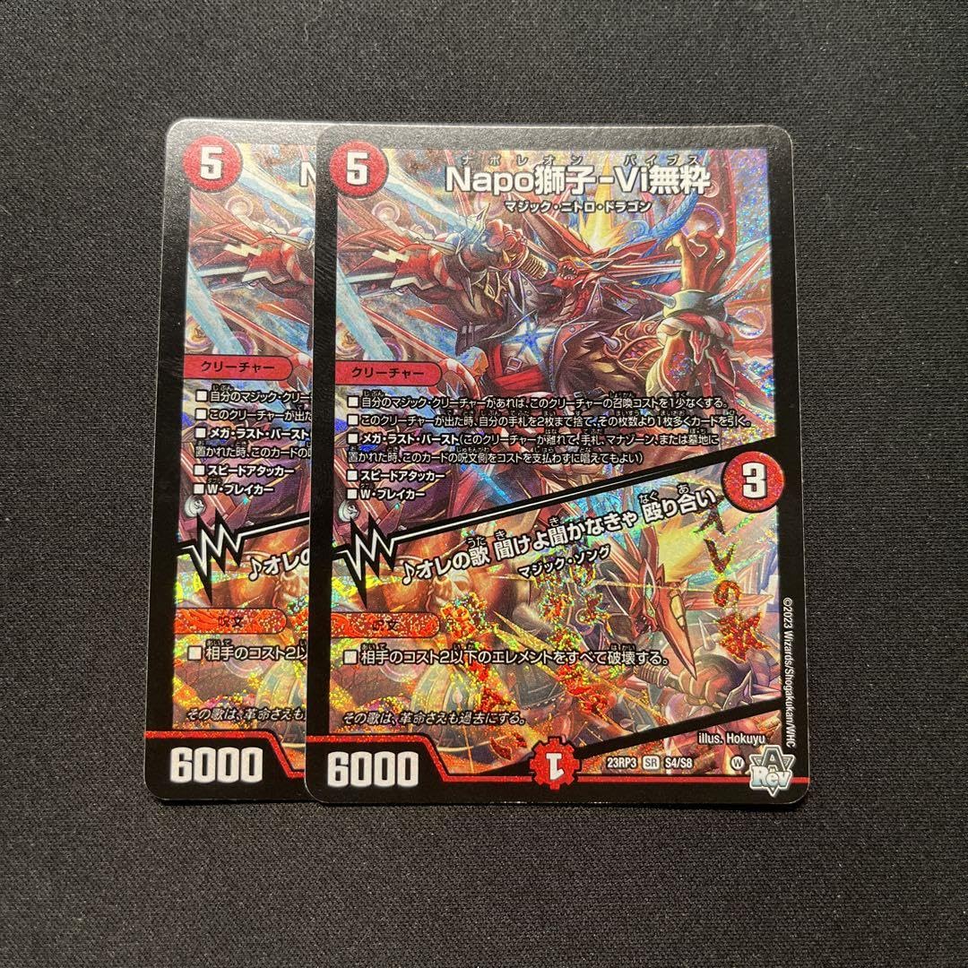 即日発送】ナポレオンバイブス b 4枚 Napo獅子-Vi無粋 ナポレオン