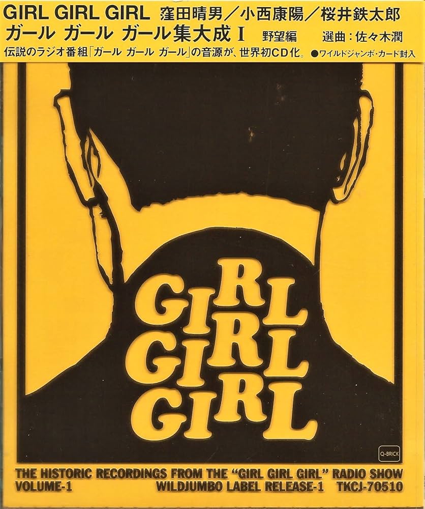 ガール・ガール・ガール Amazon.co.jp: ガール ガール ガール 集大成 野望編: ミュージック