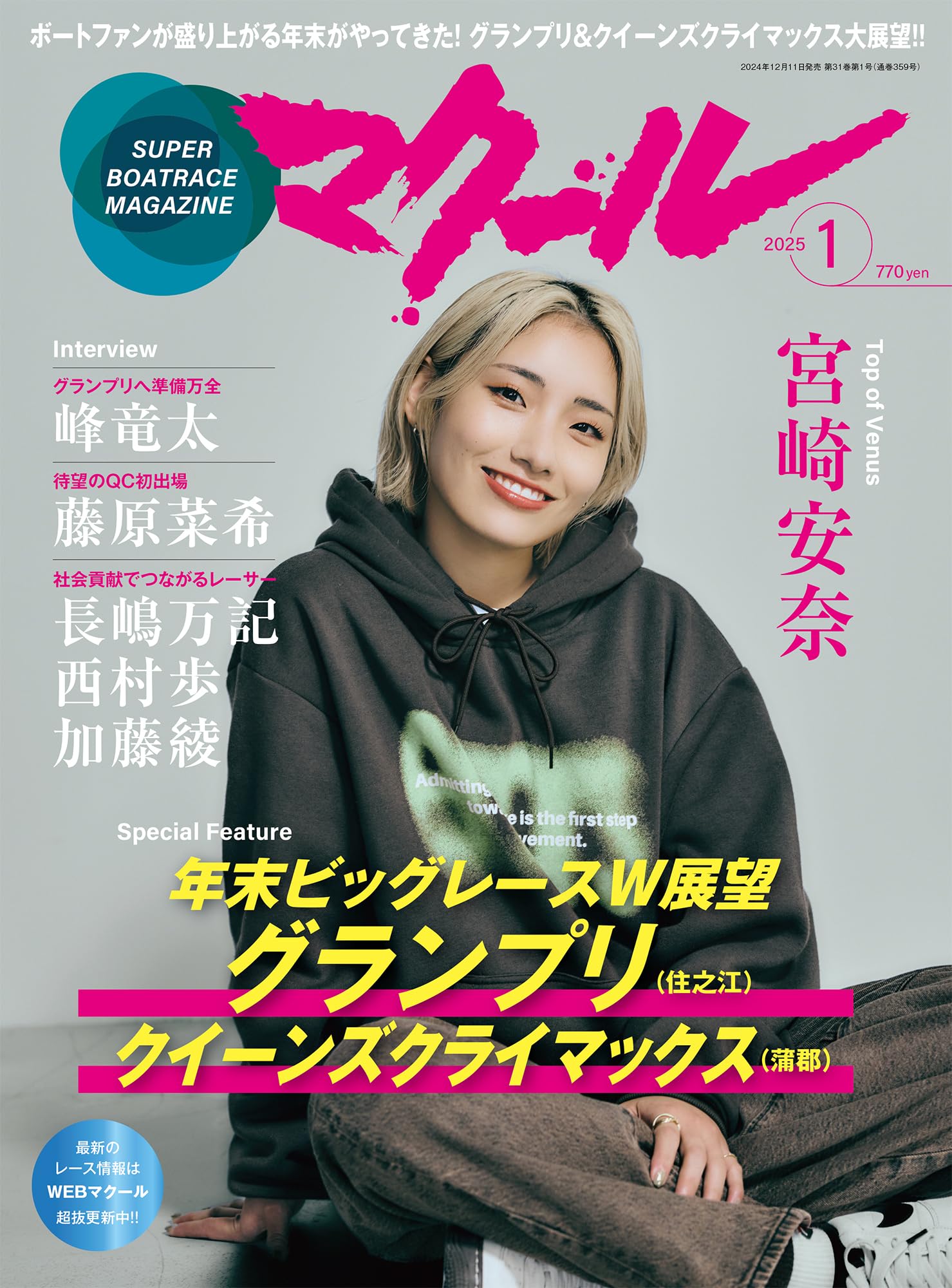 マクール 2025年1月号 | マクール 編集部 |本 | 通販 | Amazon