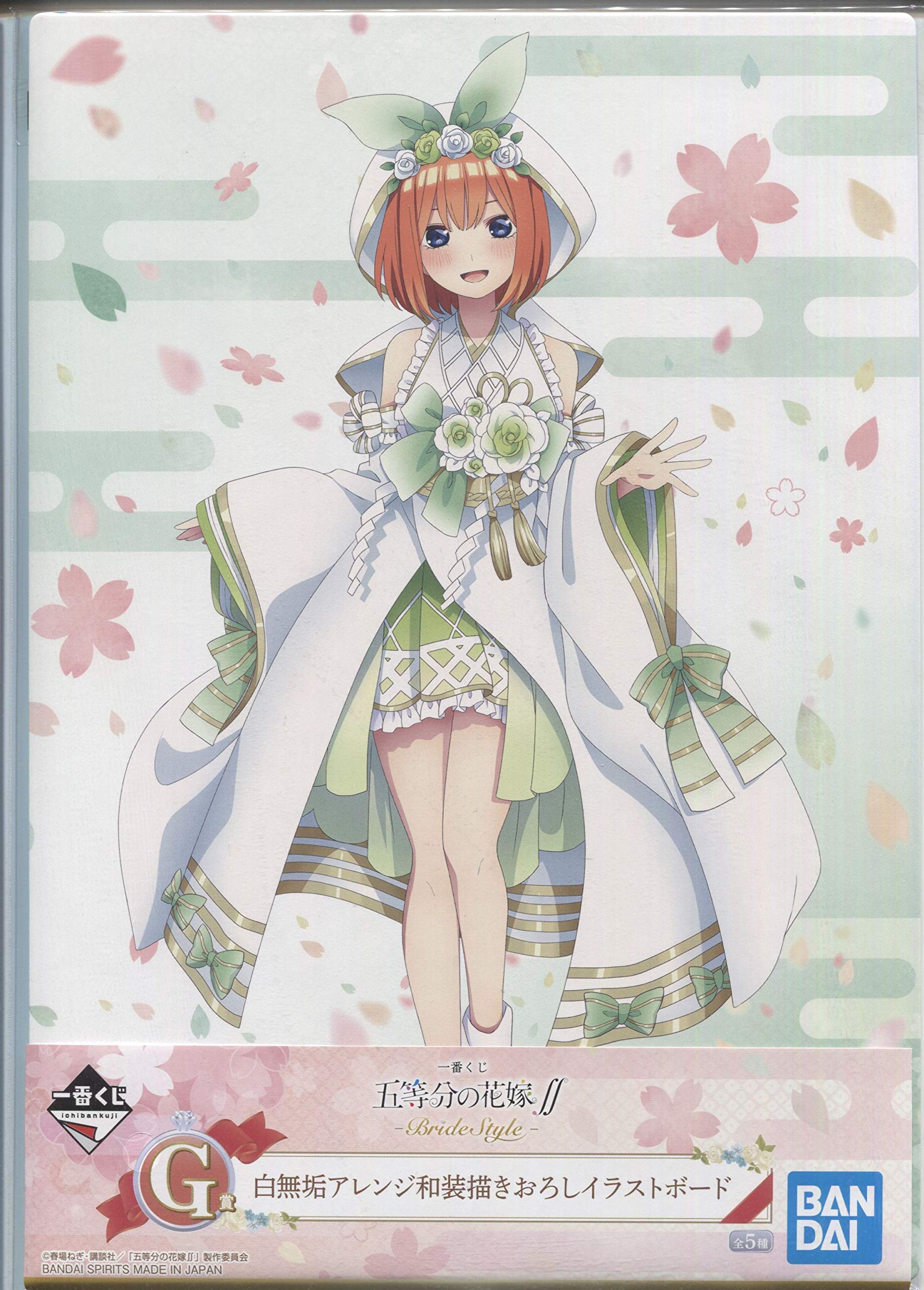 Amazon.co.jp: 一番くじ 五等分の花嫁 -BrideStyle- G賞 白無垢