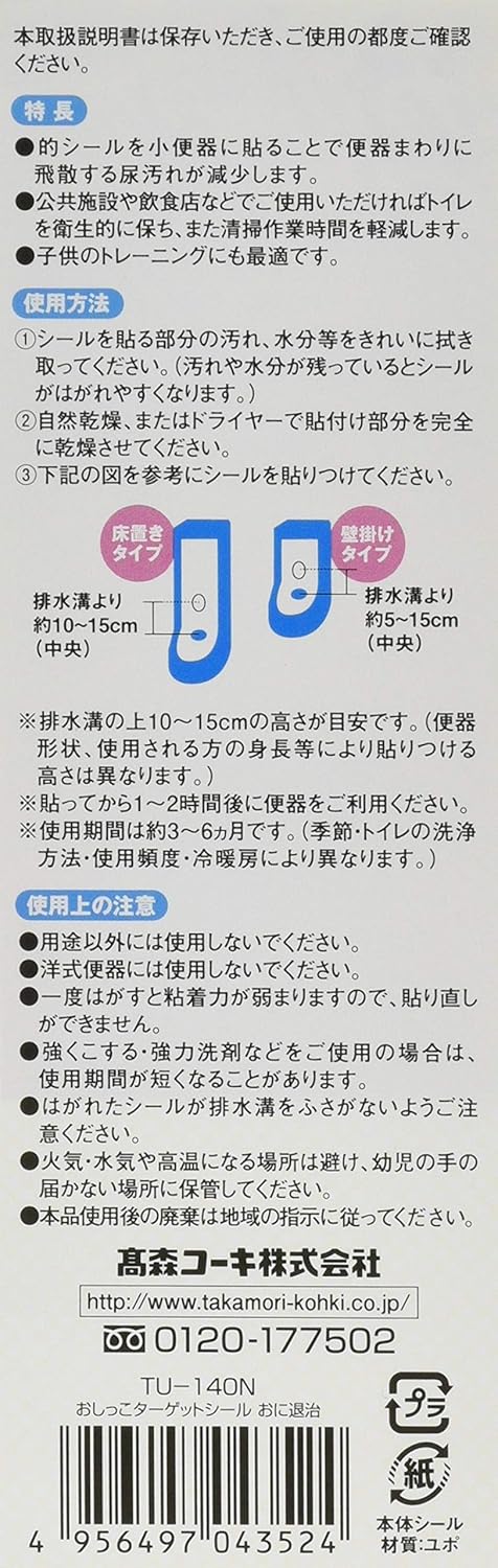 Amazon 高森コーキ おしっこターゲットシール おに退治 Tu 140n 高森コーキ 生活雑貨 通販
