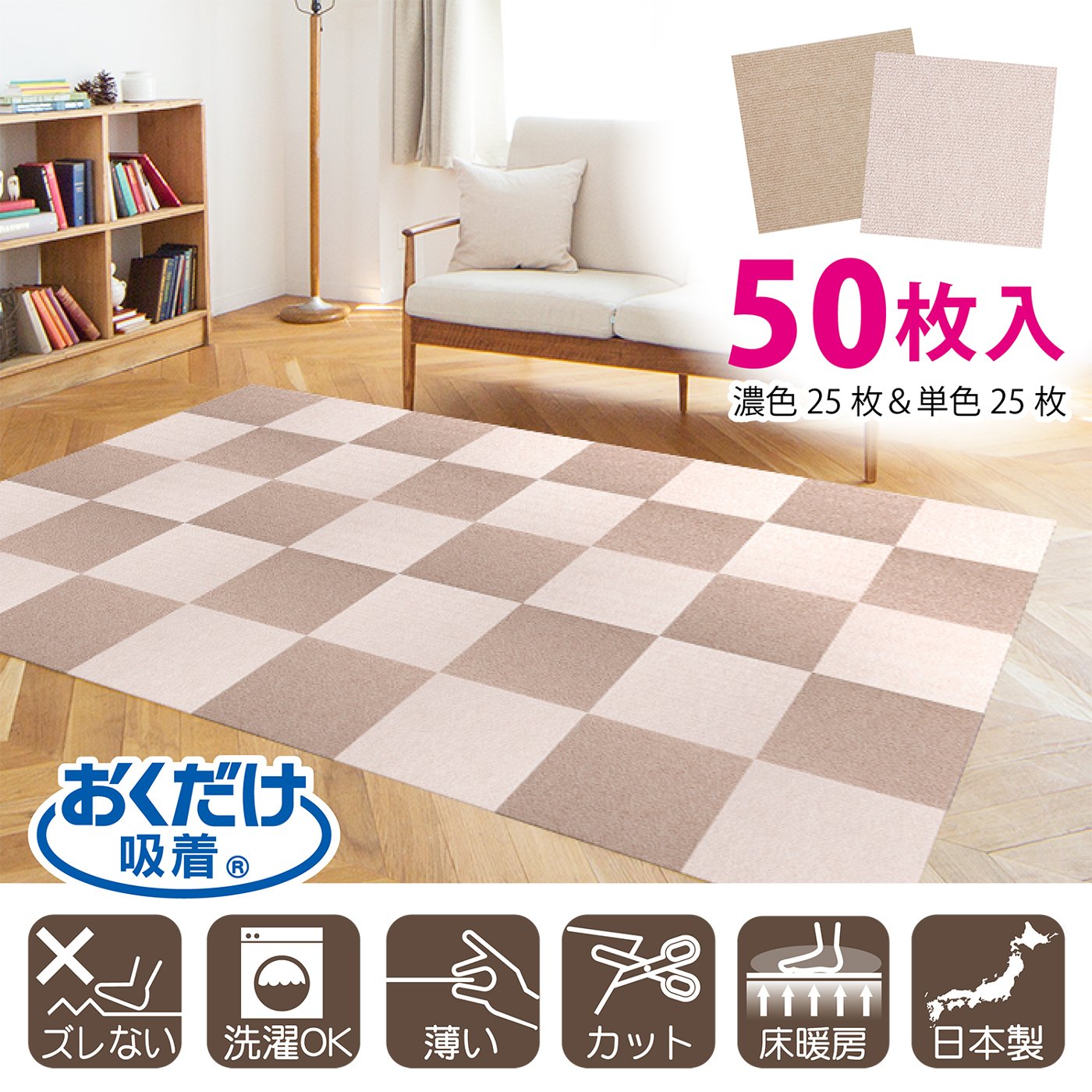サンコー三つ葉(Sanko Mitsuba)サンコー ずれない タイルカーペット Amazon｜サンコー三つ葉(Sanko Mitsuba)【日本製 撥水 消臭 洗える