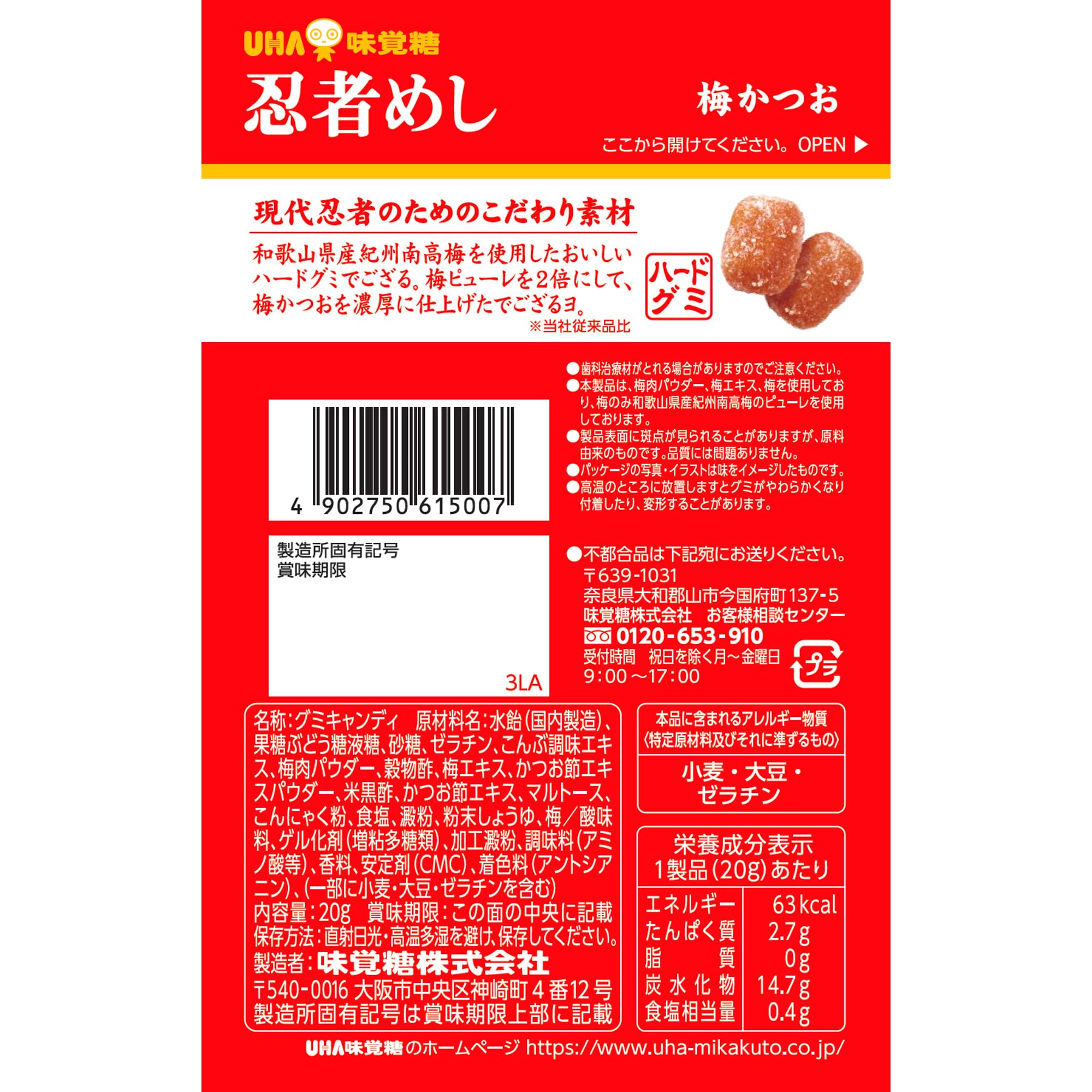 Amazon | 味覚糖 忍者めし梅かつお 2PACK 計20個 | UHA味覚糖 | グミ 通販