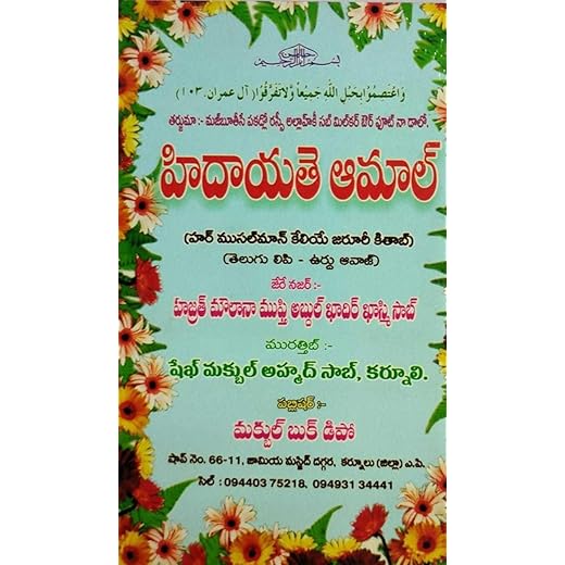 Hidaayate Aamaal telugu medium size