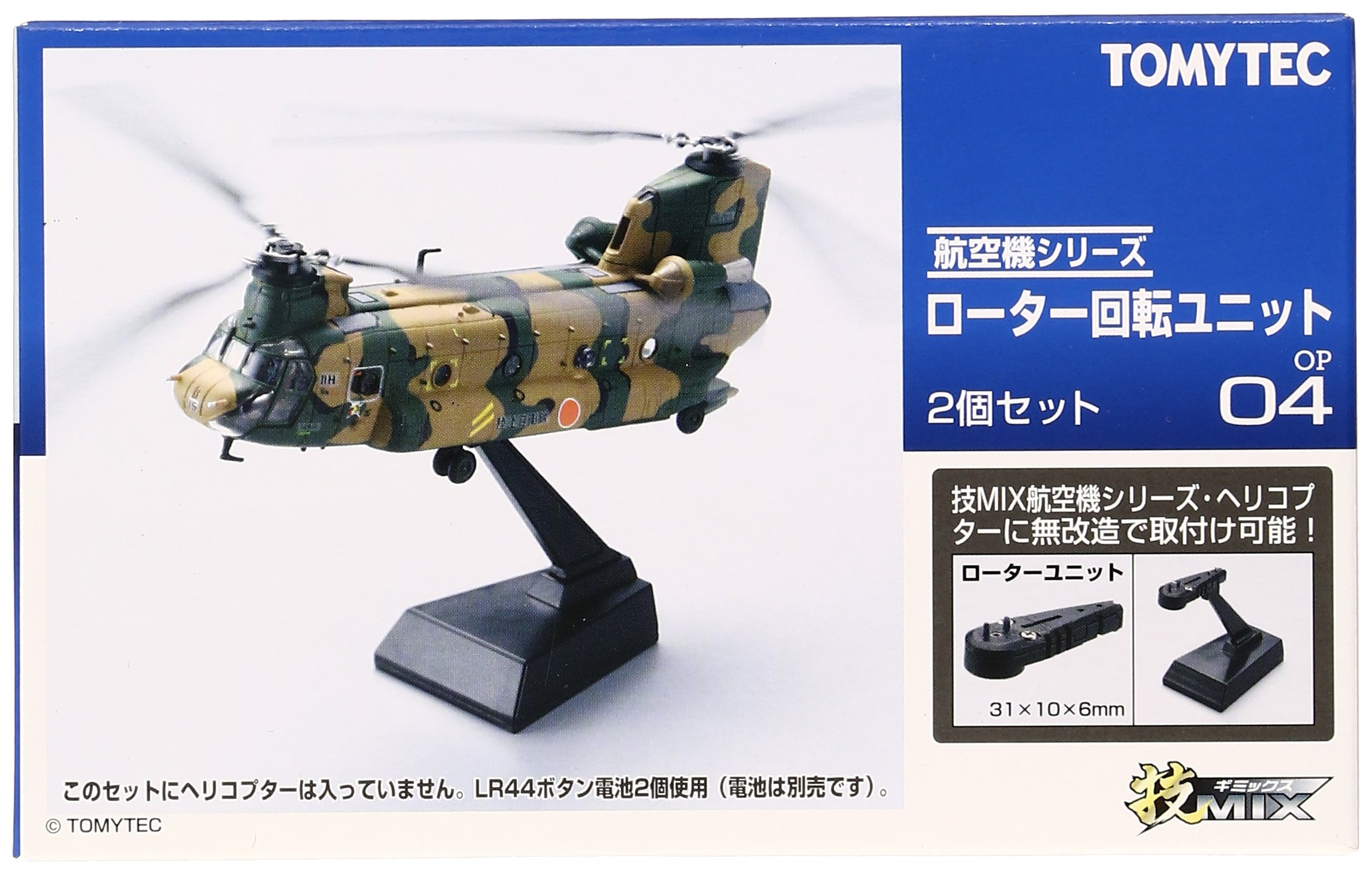 Amazon | トミーテック 技MIX航空機シリーズ OP04 ローター回転  