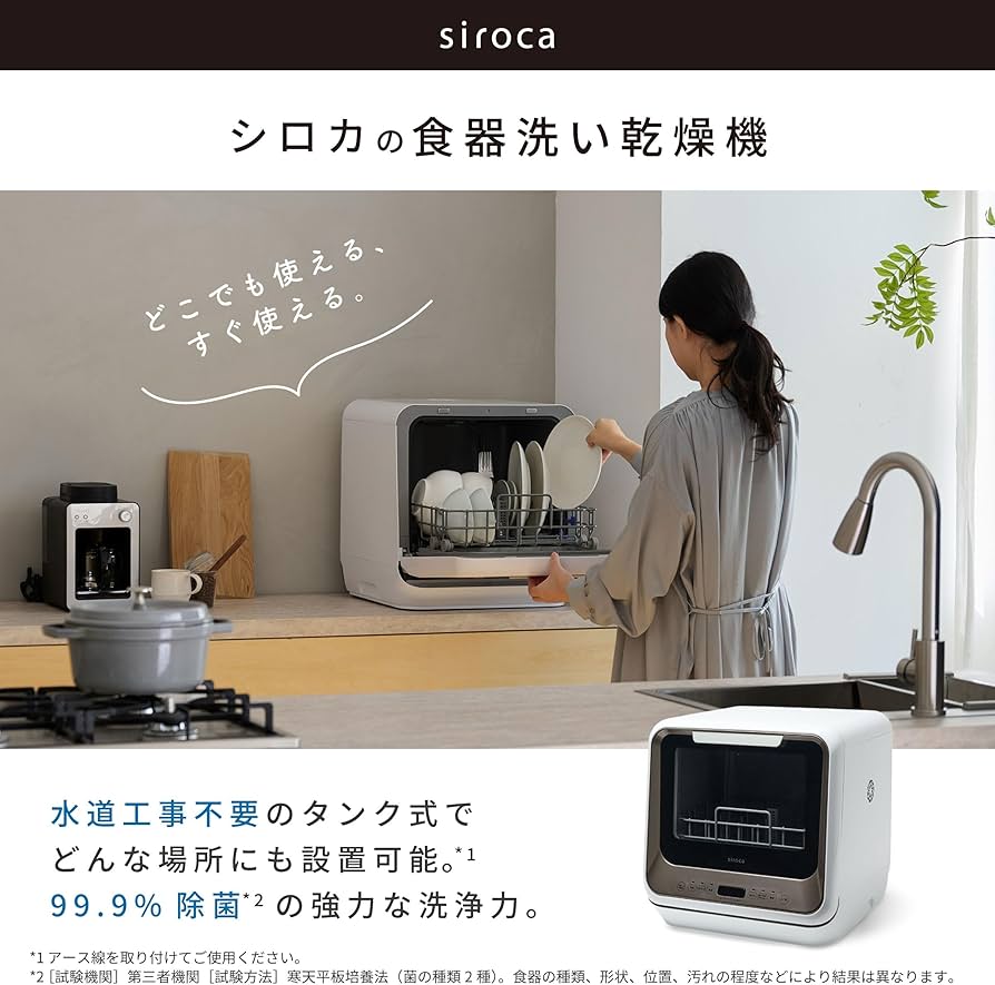 Amazon.co.jp: siroca(シロカ) 食器洗い乾燥機 SS-M171 メタリック
