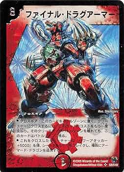 デュエルマスターズ ファイナル・ドラグアーマー 81m32XRlEiL._AC_UF350,