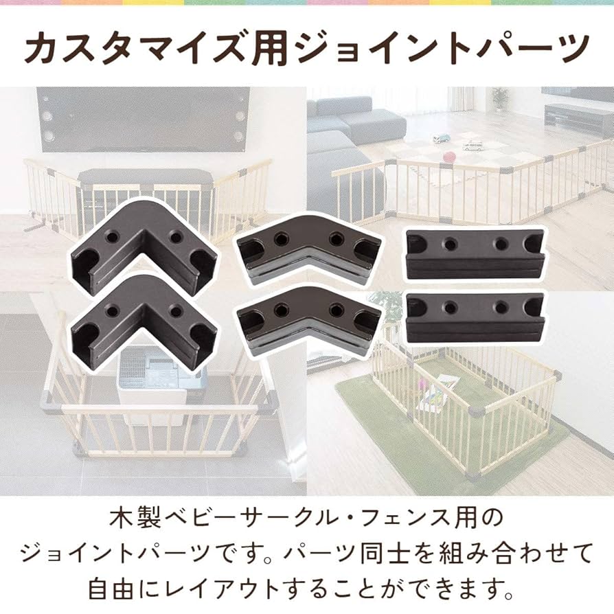 値下げ中　木製ベビーサークル　ジョイント各12個 木製ベビーサークル用 追加ジョイントパーツ単品 【 30600001