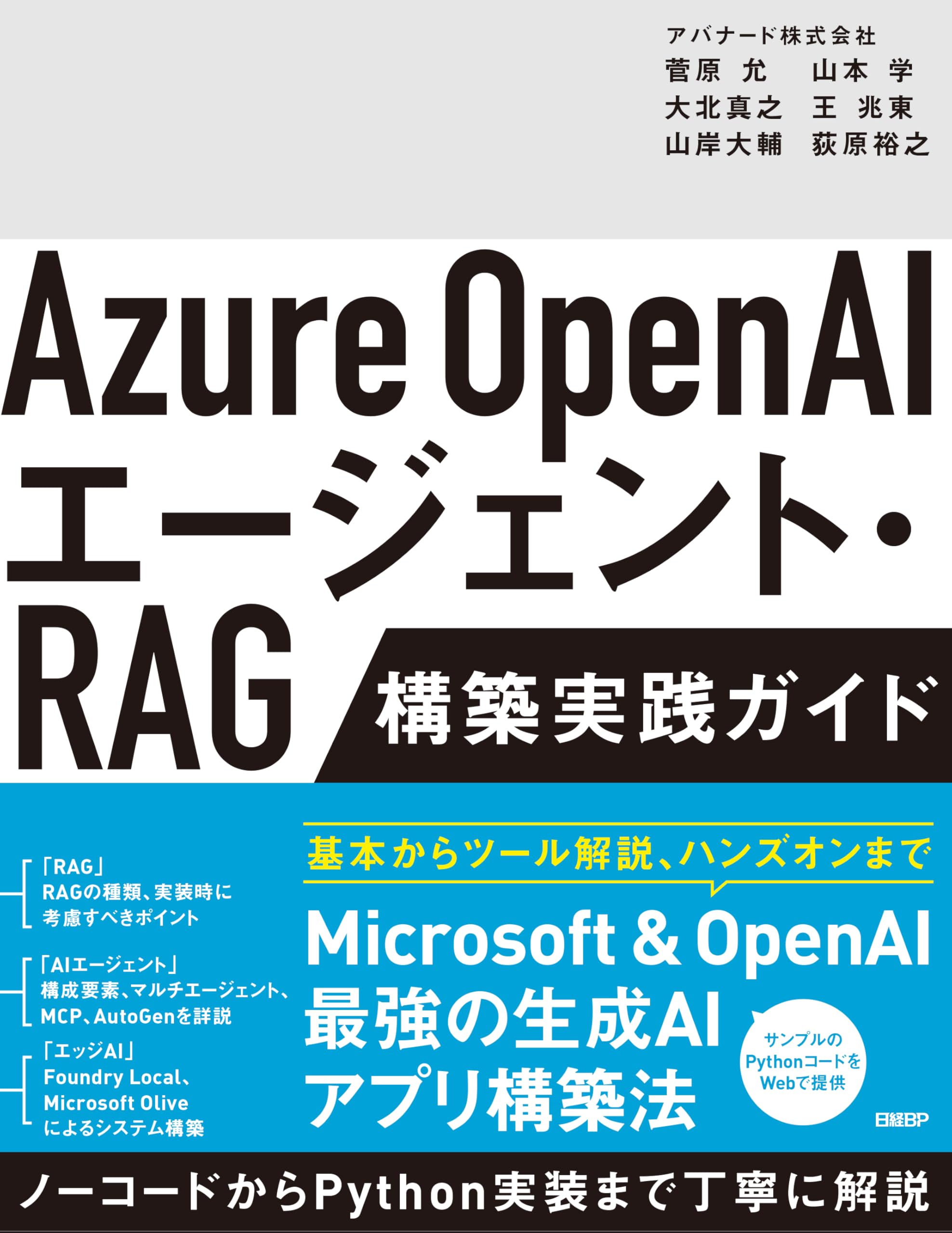 Amazon.co.jp: Azure OpenAIエージェント・RAG 構築実践ガイド