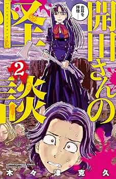まんだらけの怪談・怪奇の再発行コミックです。限定表紙カバー？が2冊あります。 まんだらけの怪談・怪奇の再発行コミックです。限定表紙カバー