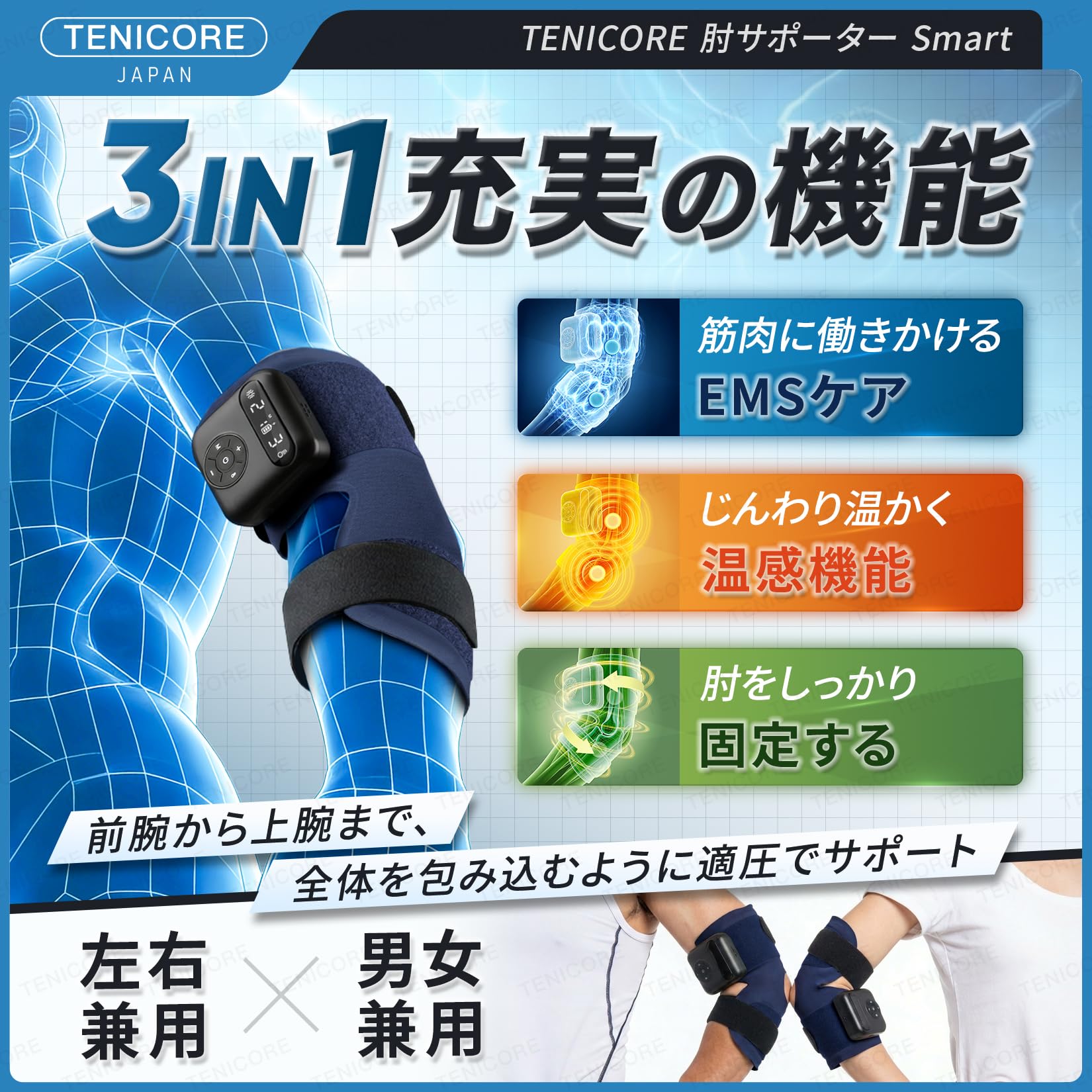 Amazon | 【テニス肘·ゴルフ肘】TENICORE 肘サポーター Smart EMS