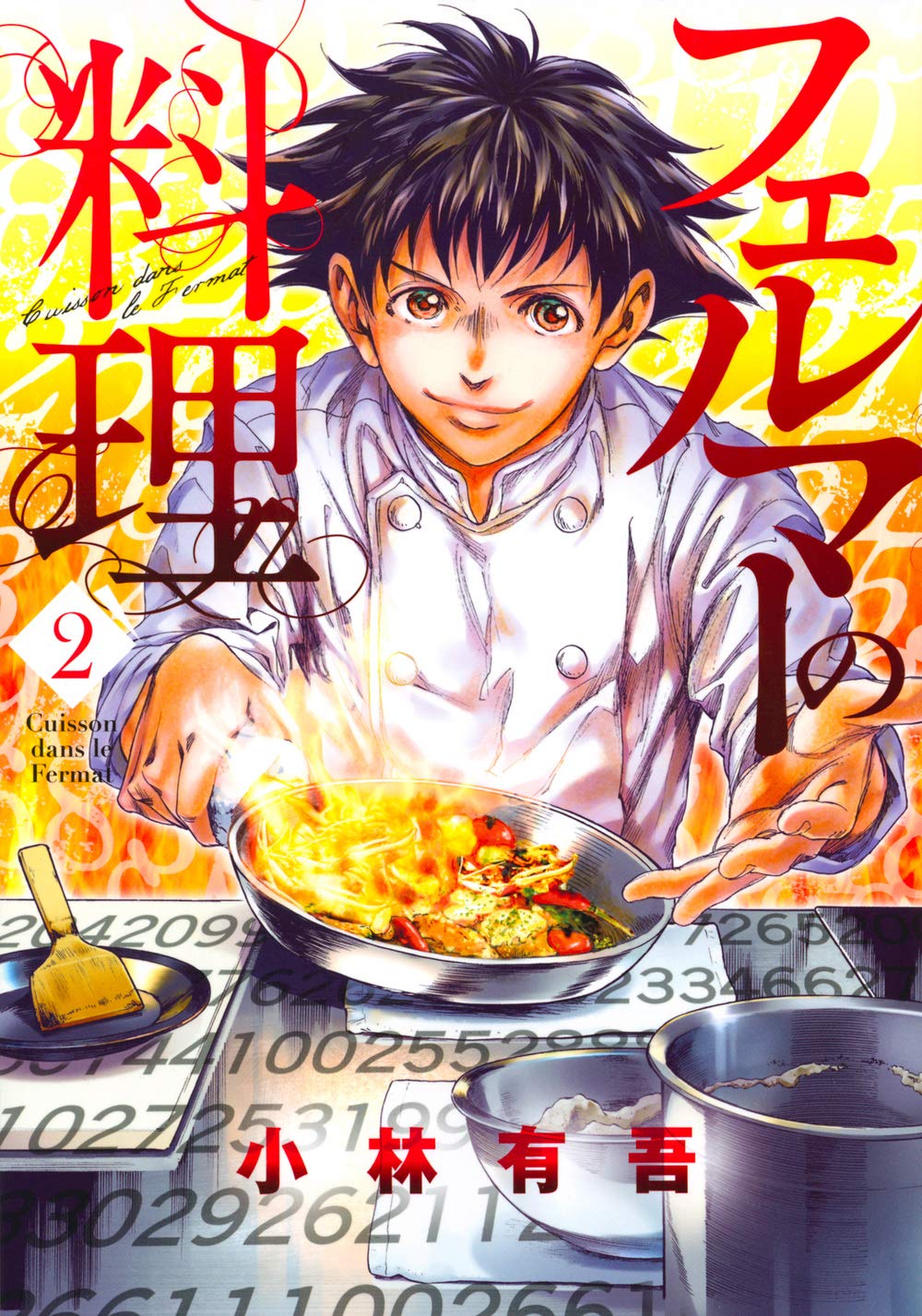 フェルマーの料理　DVD 全5巻　全巻セット K Amazon.co.jp: フェルマーの料理 DVD-BOX [DVD] : 高橋文哉, 志