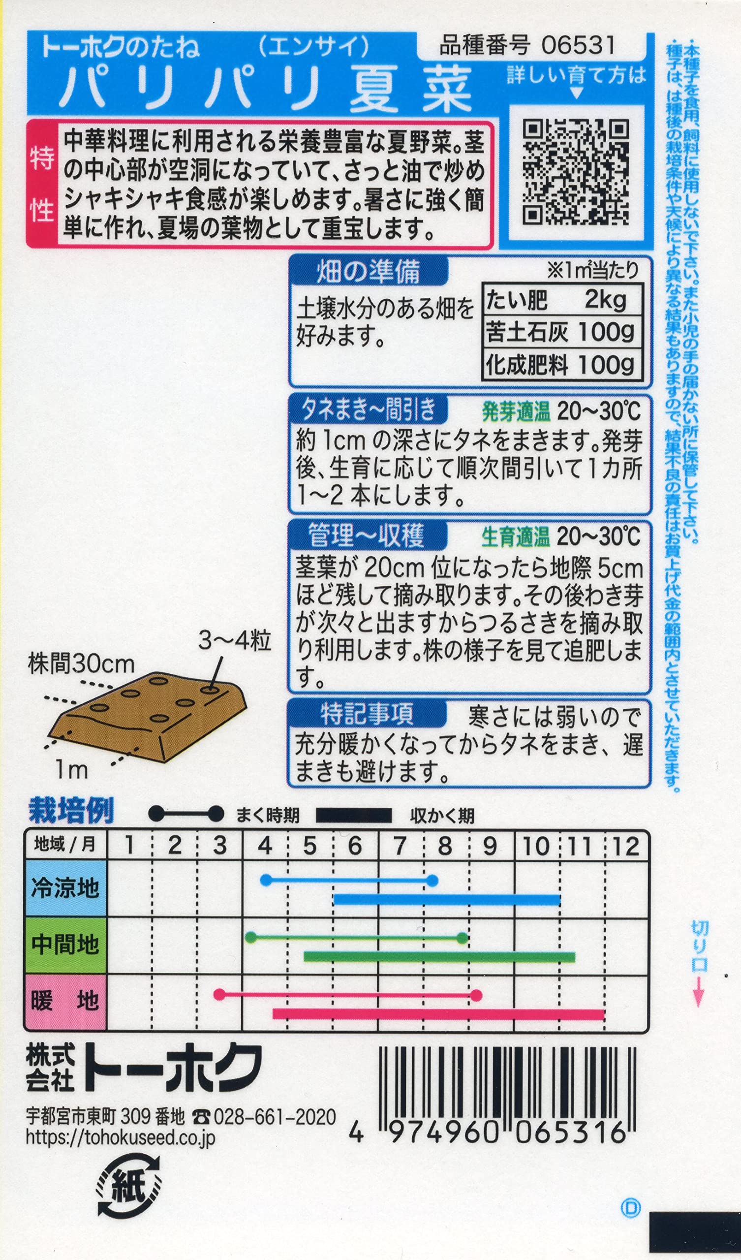 Amazon | 株式会社トーホク エンサイ パリパリ夏菜 06531 | 野菜