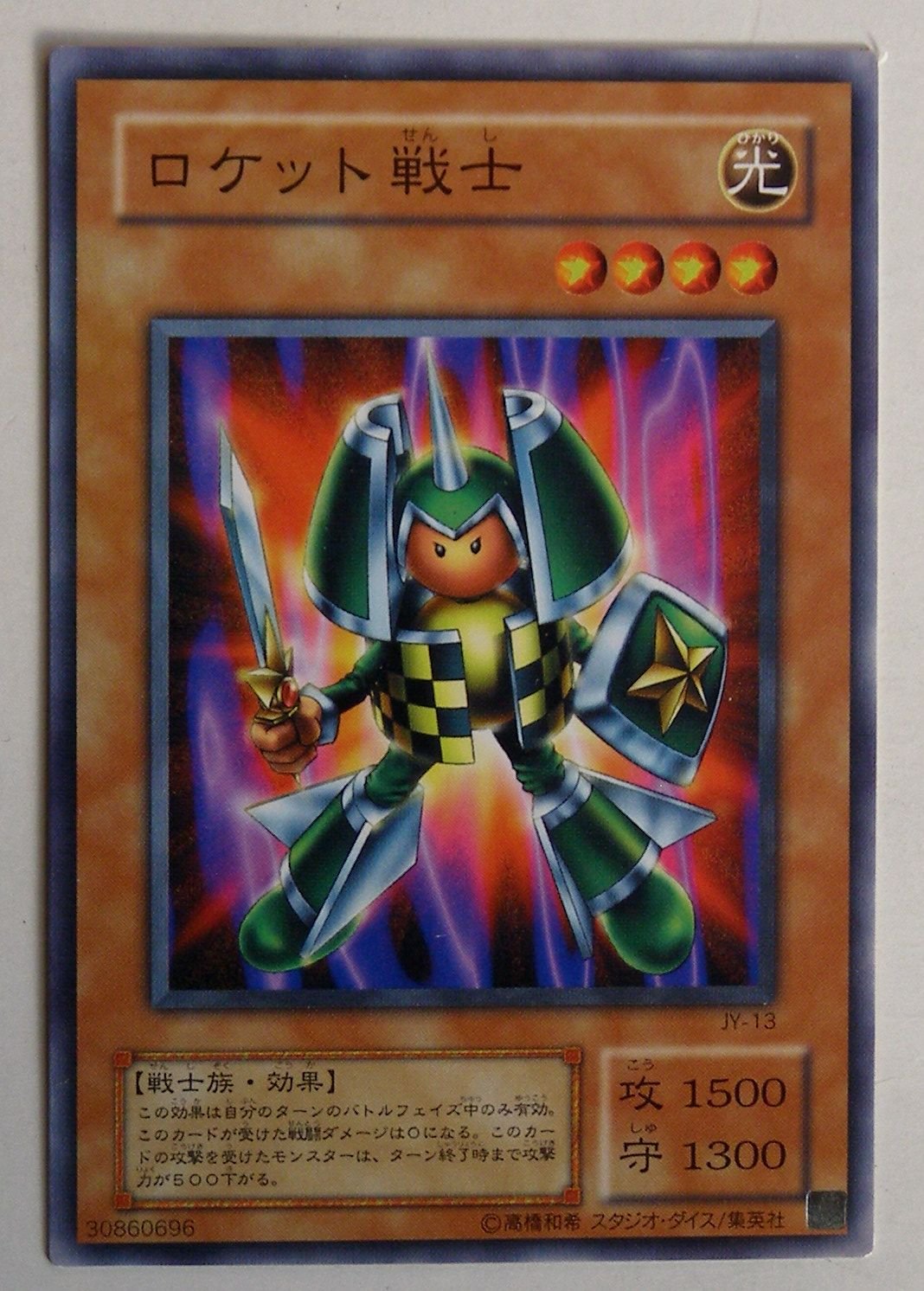 Amazon.co.jp: 遊戯王カード ロケット戦士 JY-13N : ホビー