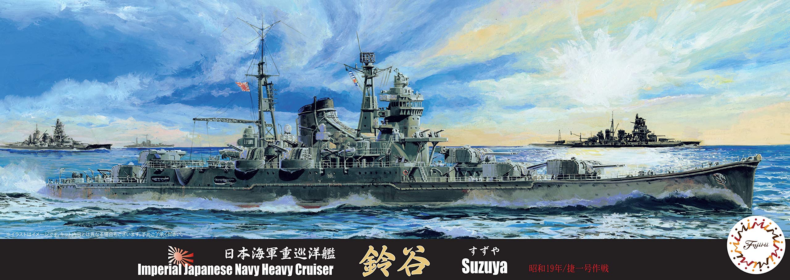 Amazon | フジミ模型 1/700 特シリーズ No.27 日本海軍重巡洋艦 鈴谷
