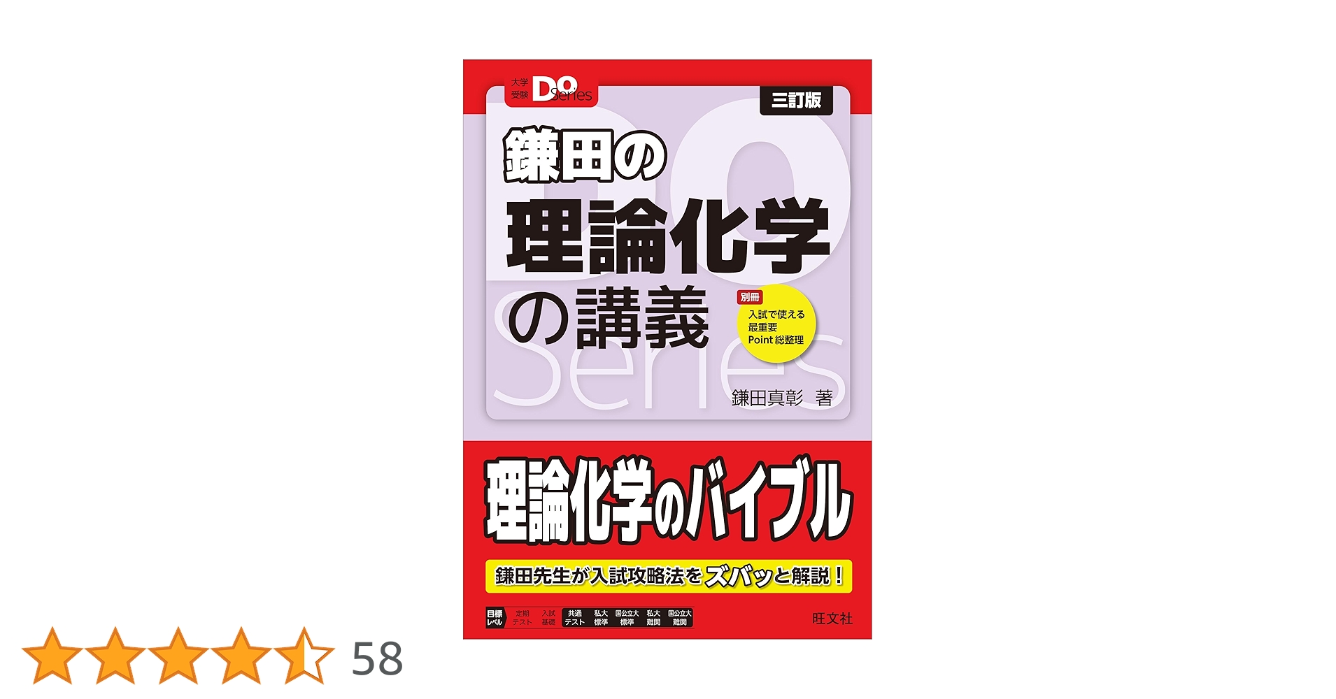 大学受験Doシリーズ 鎌田の理論化学の講義 三訂版 (大学受験Do
